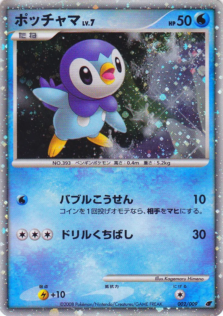 ポッチャマ