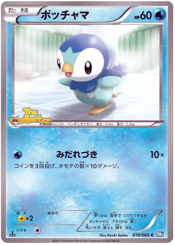 ポッチャマ