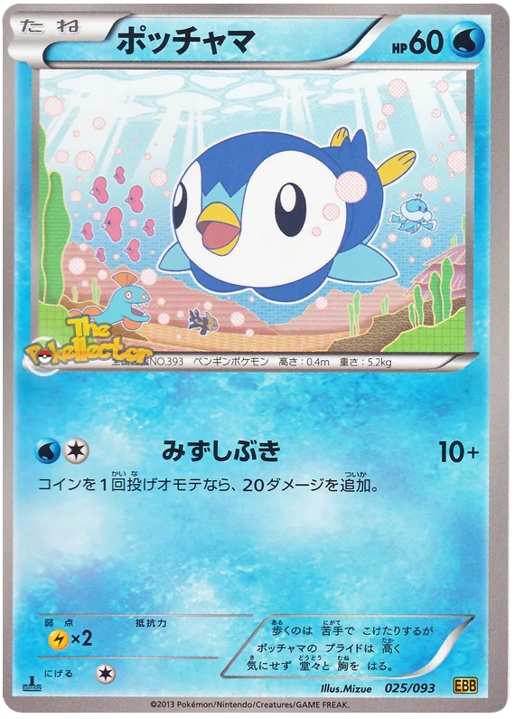 ポッチャマ