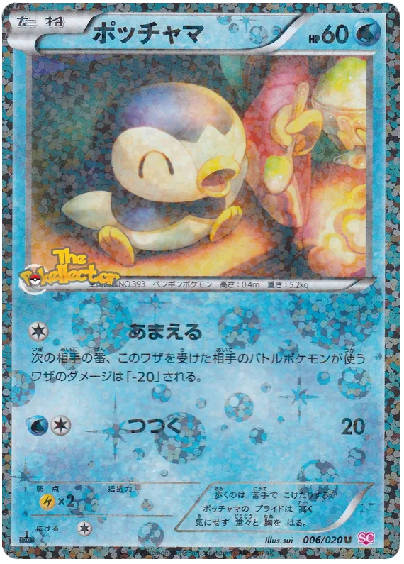 ポッチャマ