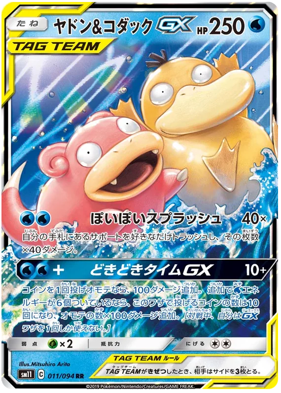ヤドン&コダックGX