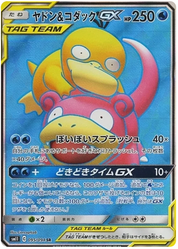 ヤドン&コダックGX