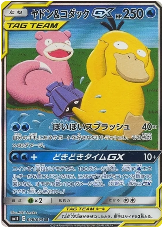 ヤドン&コダックGX