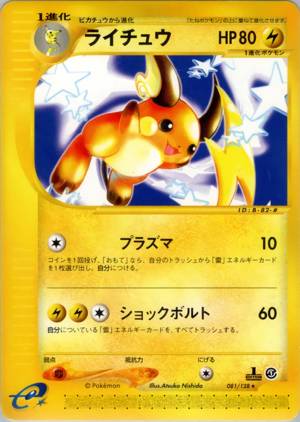 ライチュ