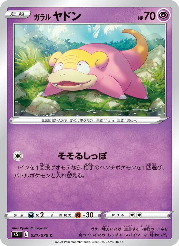 ガラル ヤドン