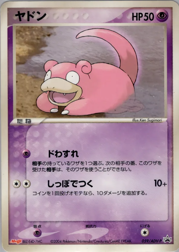 ヤドン