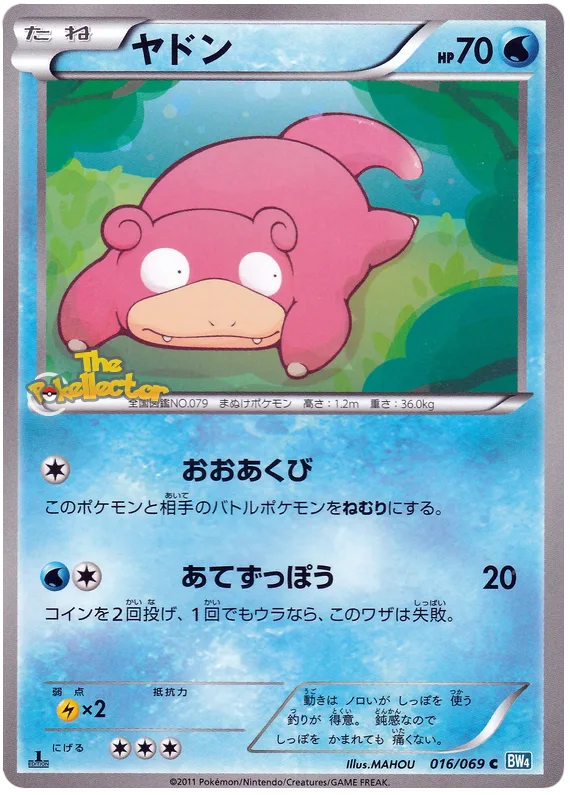 ヤドン