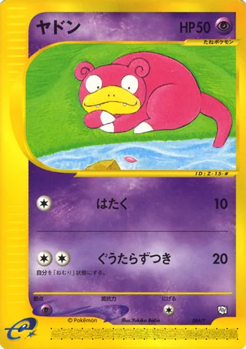 ヤドン