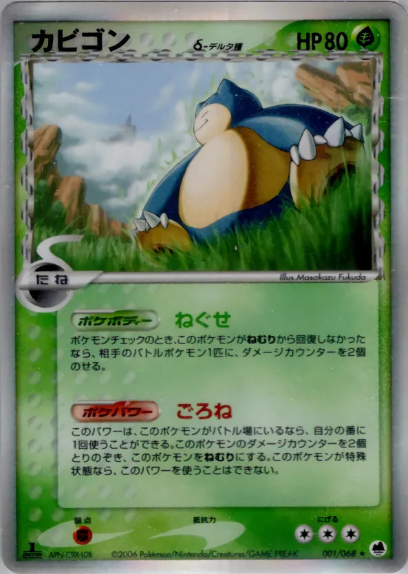 Snorlax（デルタ種）