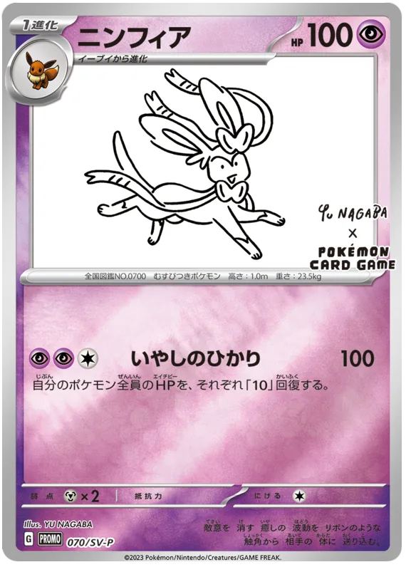 ニンフィア
