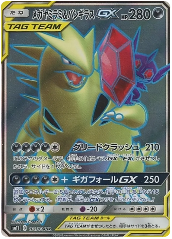 メガヤミラミ&バンギラスGX