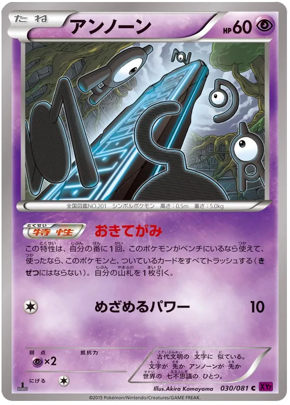 アンノーン