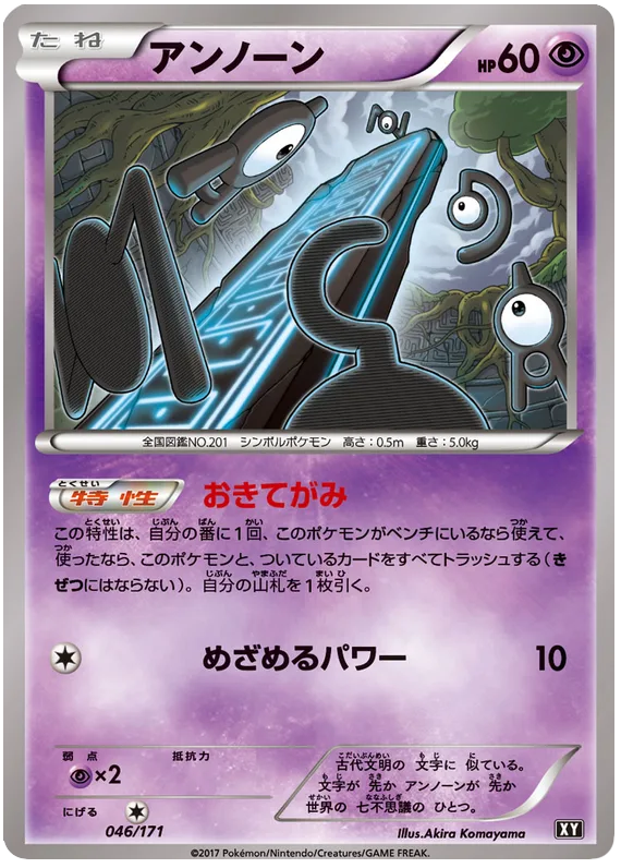 アンノーン