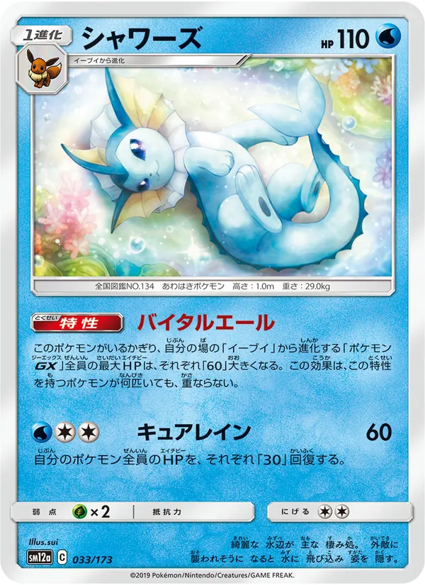 シャワーズ