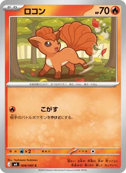 ロコン
