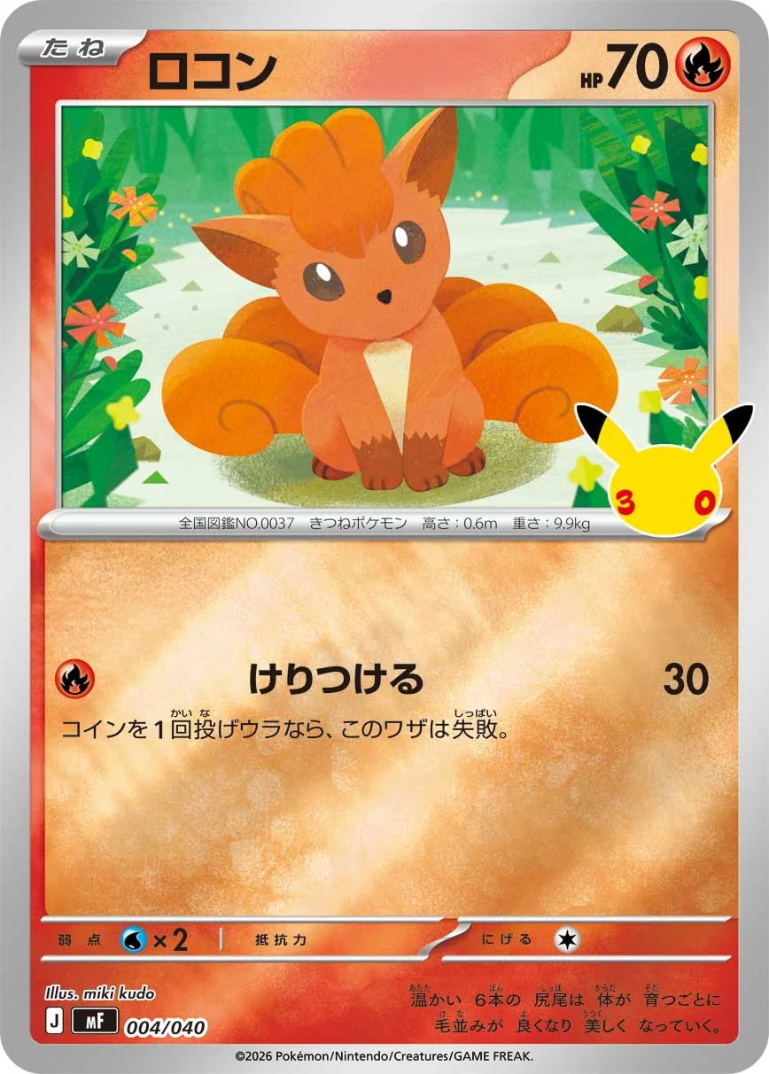 ロコン