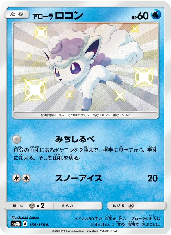 アローラロコン