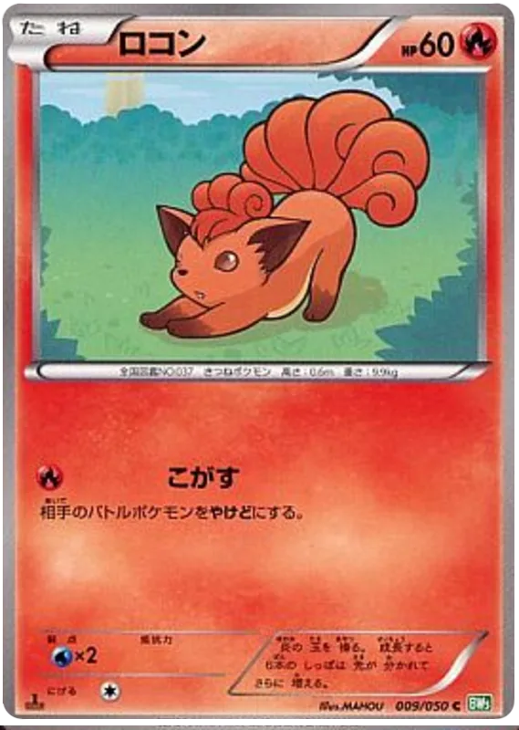 ロコン