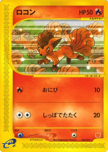 ロコン