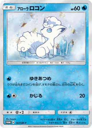 アローラロコン