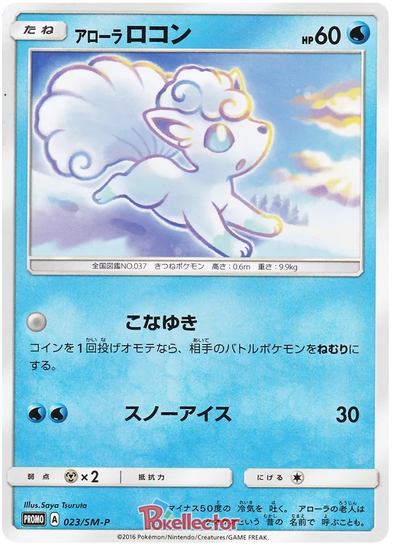 アローラロコン