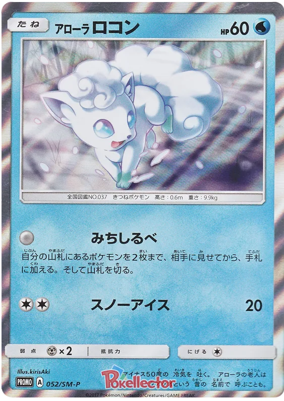 アローラロコン