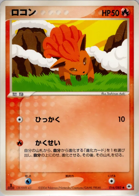 ロコン