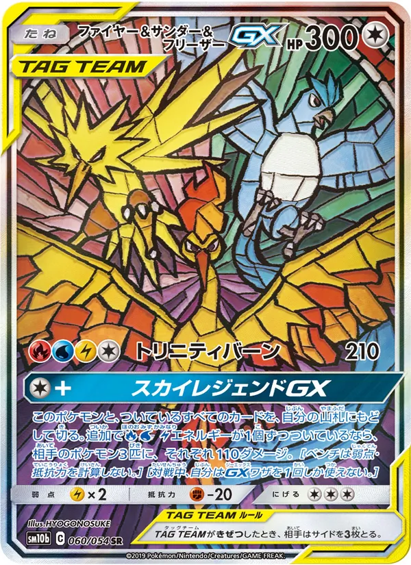 ファイヤー&サンダー&フリーザーGX