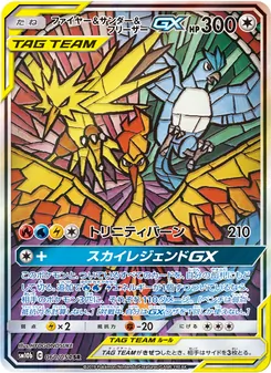 ファイヤー&サンダー&フリーザーGX