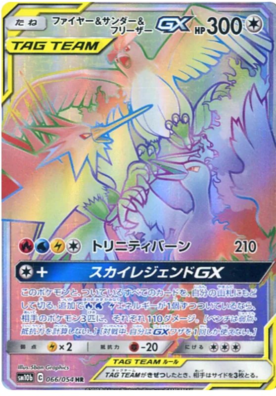 ファイヤー&サンダー&フリーザーGX