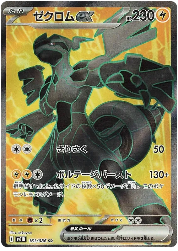 ゼクロムex