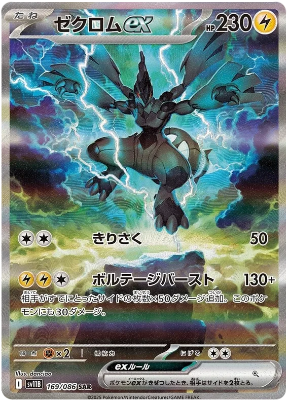 ゼクロムex