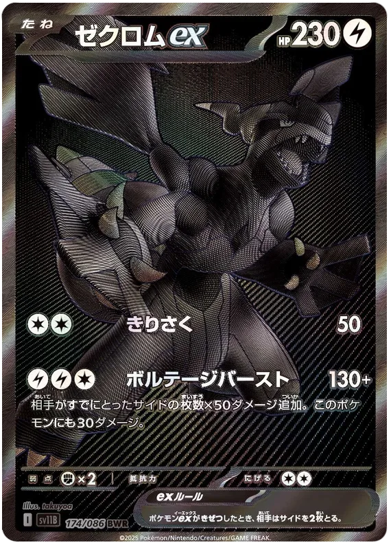 ゼクロムex