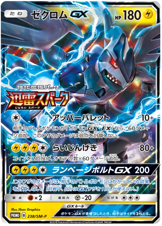 ゼクロムGX