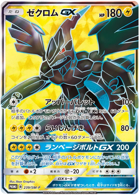 ゼクロムGX