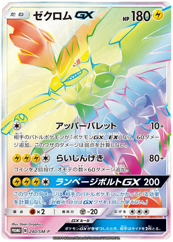 ゼクロムGX